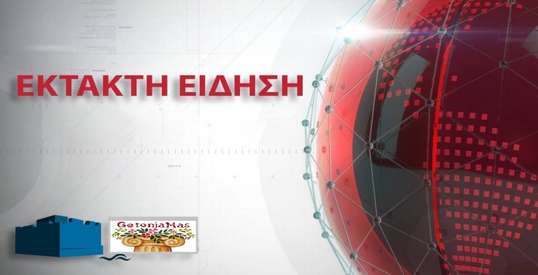 Έ&kappa;&tau;&alpha;&kappa;&tau;&eta; &epsilon;&pi;&iota;&kappa;&alpha;&iota;&rho;ό&tau;&eta;&tau;&alpha;, &Epsilon;&iota;&delta;ή&sigma;&epsilon;&iota;&sigmaf;, &Epsilon;&lambda;&lambda;ά&delta;&alpha;, &Kappa;ό&sigma;&mu;&omicron;&sigmaf;, &Pi;&omicron;&lambda;&iota;&tau;&iota;&kappa;ή ...